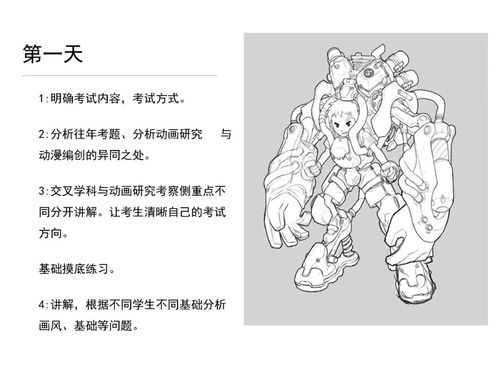 动画动漫设计寒假班课程计划